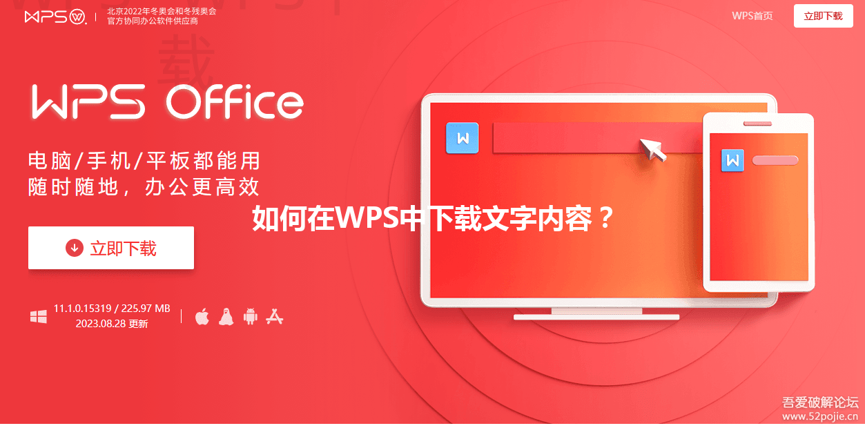 如何在WPS中下载文字内容? 3 如何在WPS中下载文字内容? 三