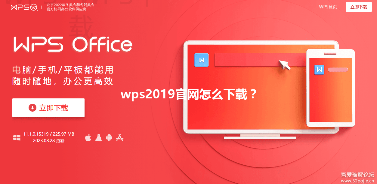 wps2019官网怎么下载? 3 wps2019官网怎么下载? 三