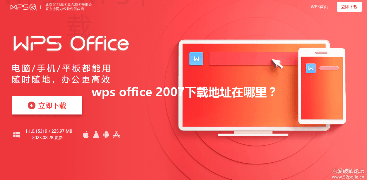 wps office 2007下载地址在哪里？ 三
