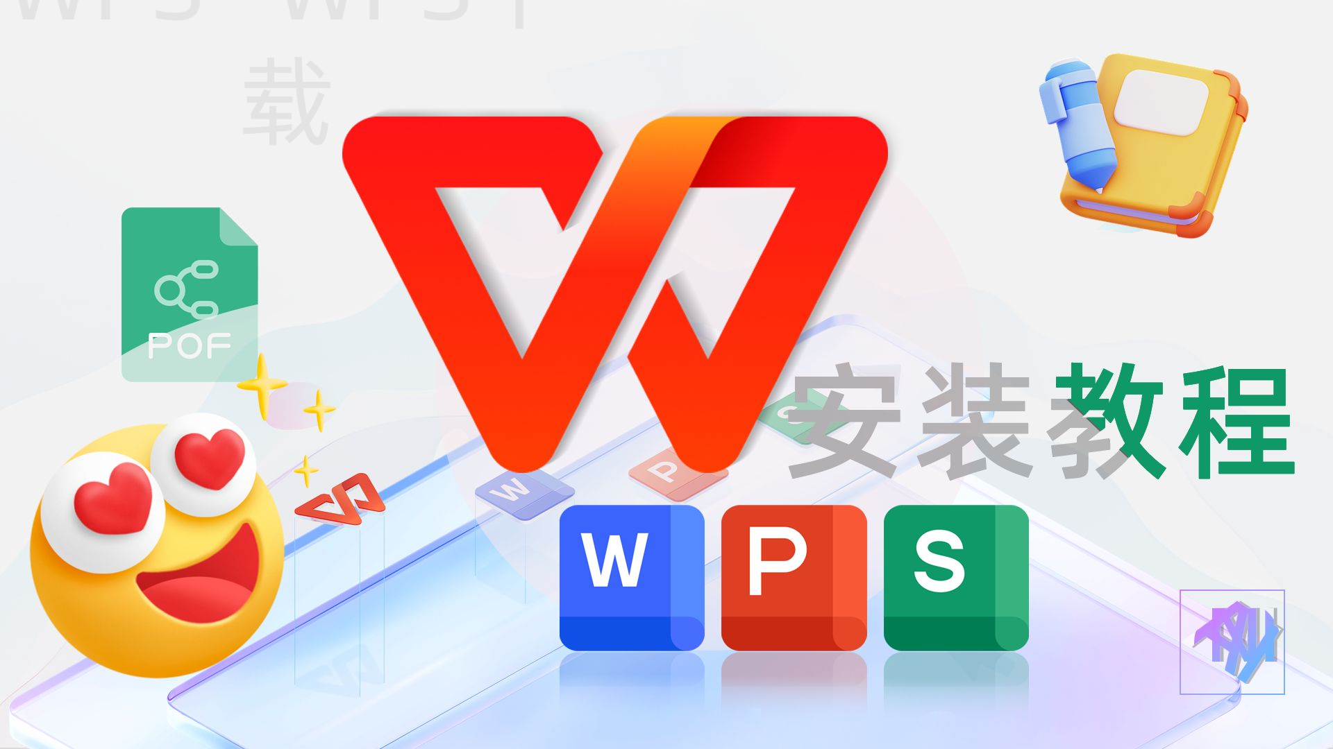 macbook 应该如何下载wps？ 一