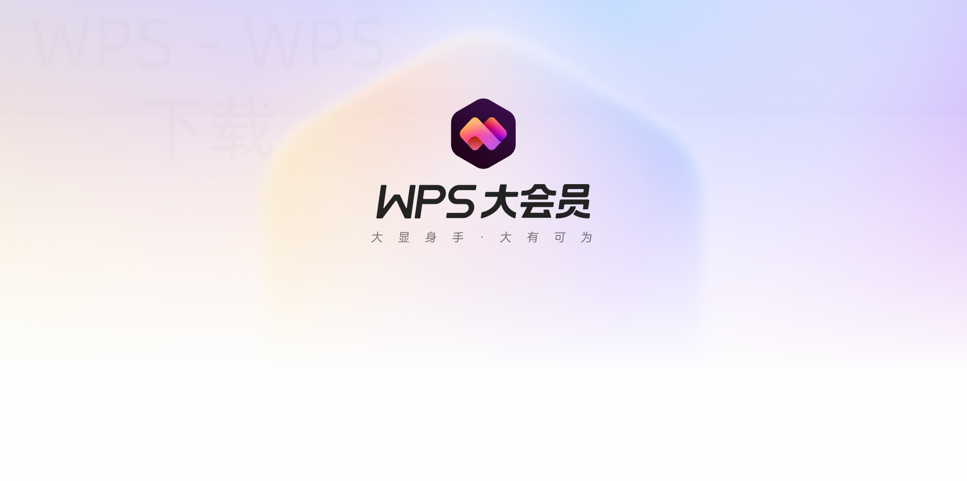 wps office 2013如何下载？ 二