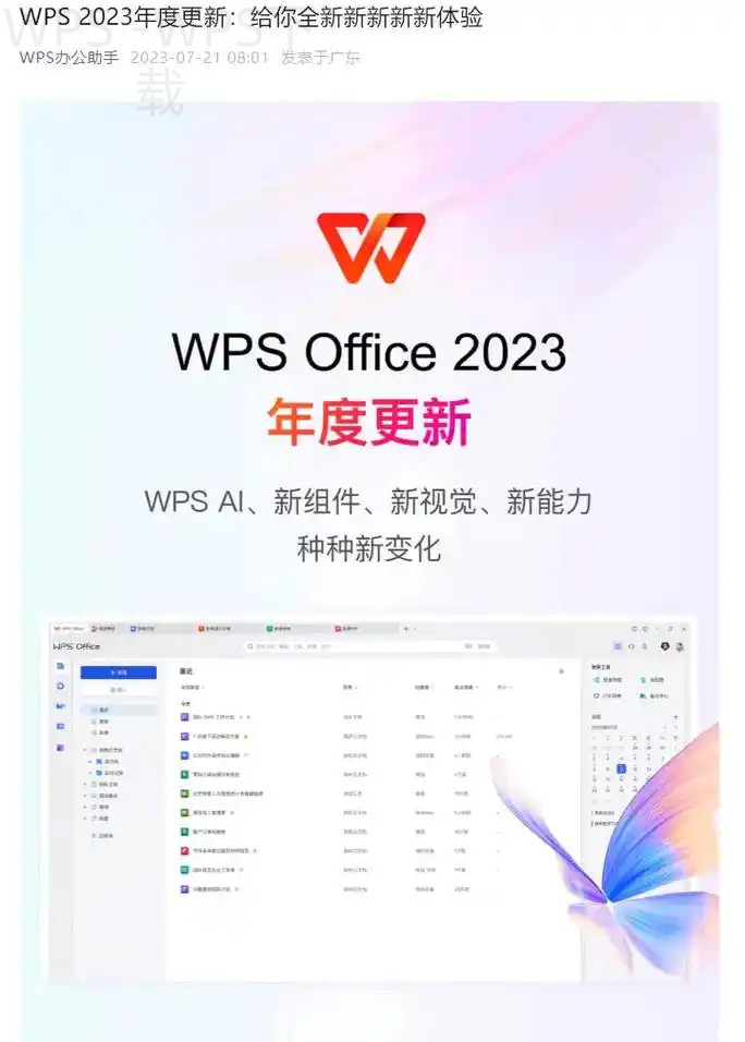 wps 如何下载txt文件？ 一