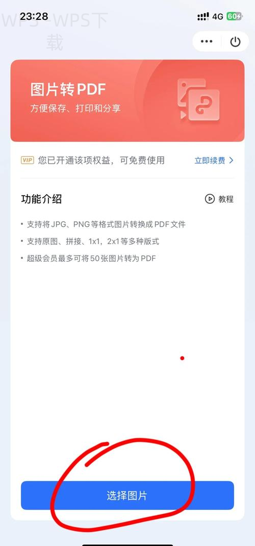 微软wps下载步骤是什么? 2 微软wps下载步骤是什么? 二