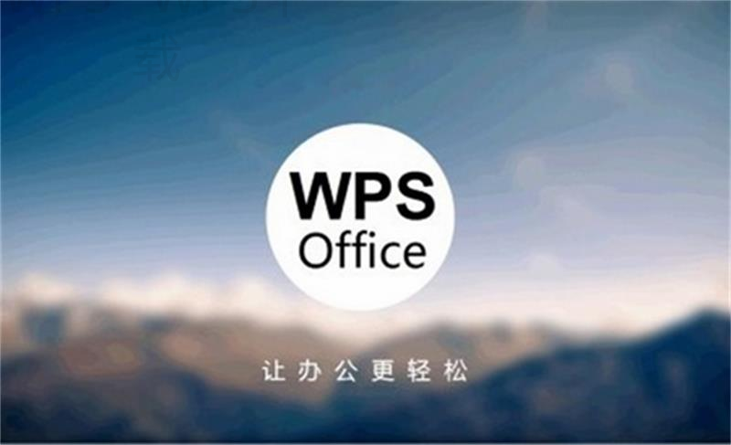 怎么快速下载WPS内容? 1 怎么快速下载WPS内容? 一