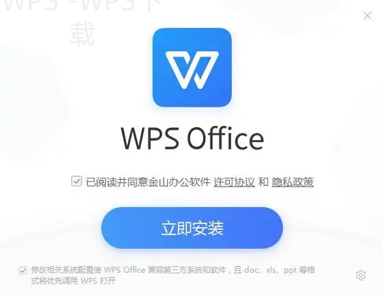 wps如何安全下载？ 一