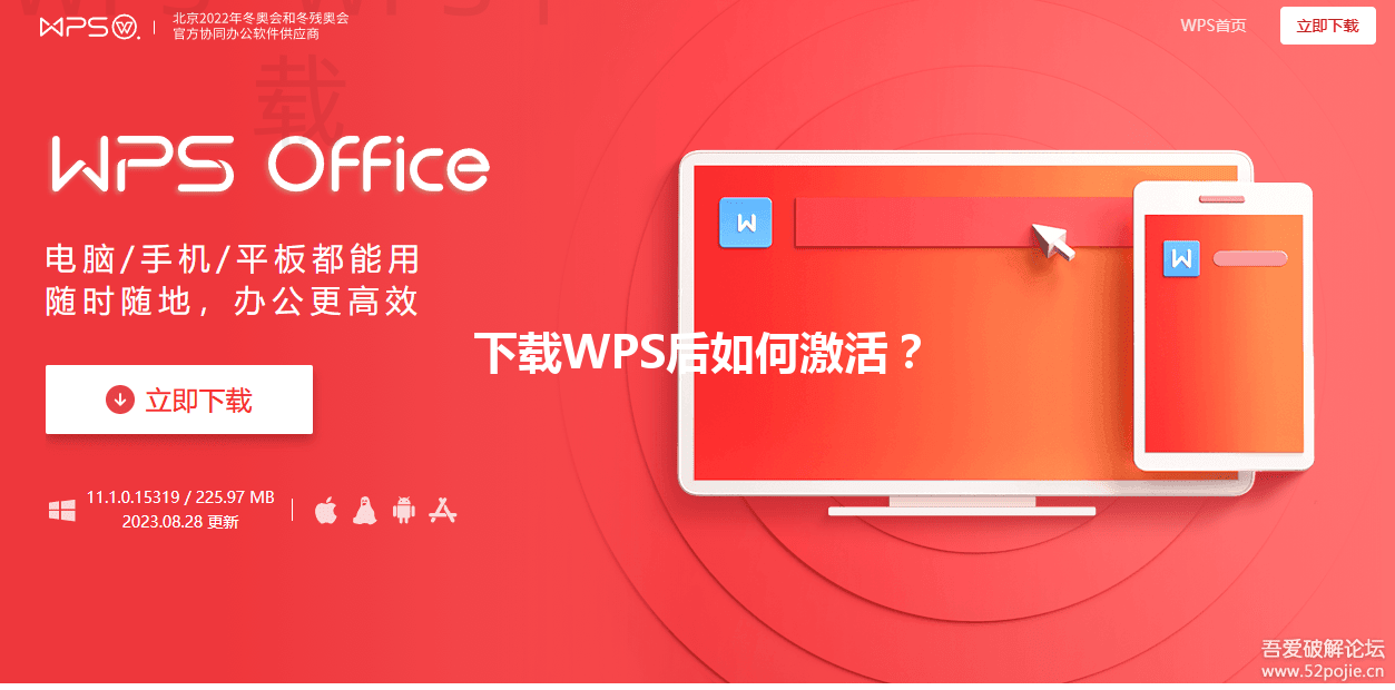 下载WPS后如何激活？ 三