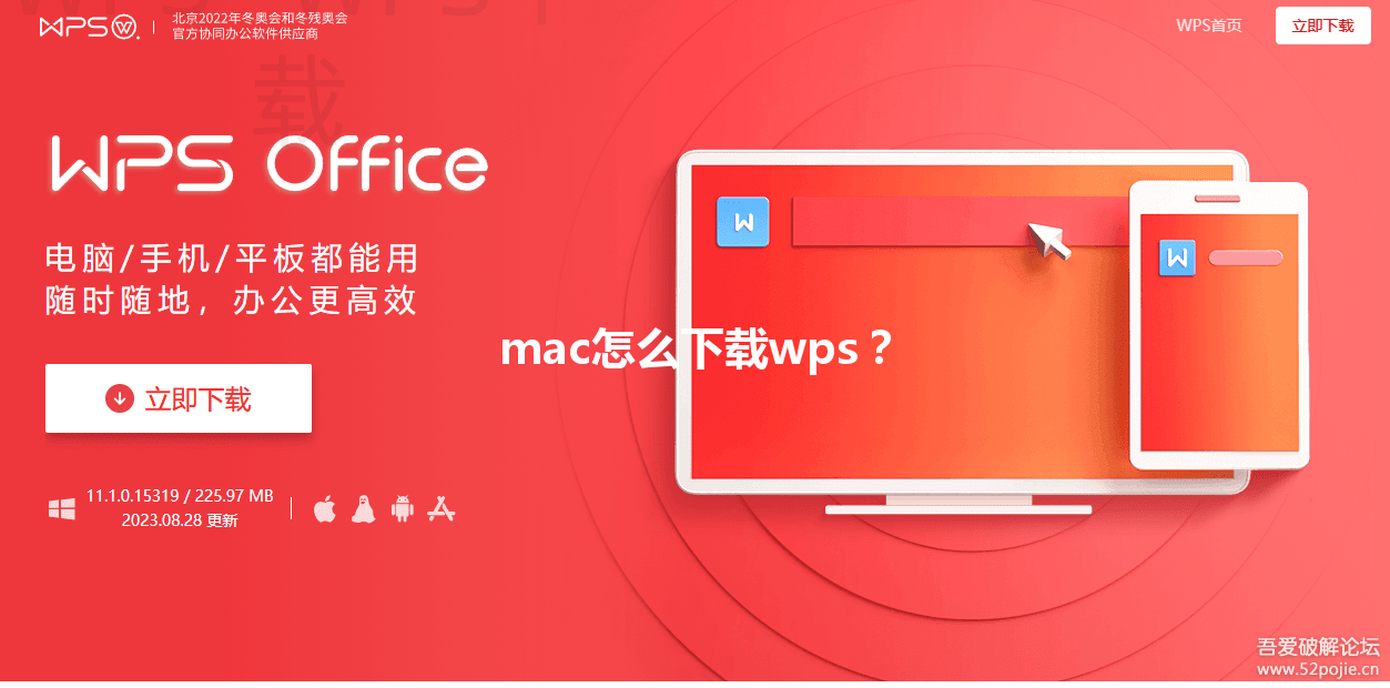 mac怎么下载wps？ 三