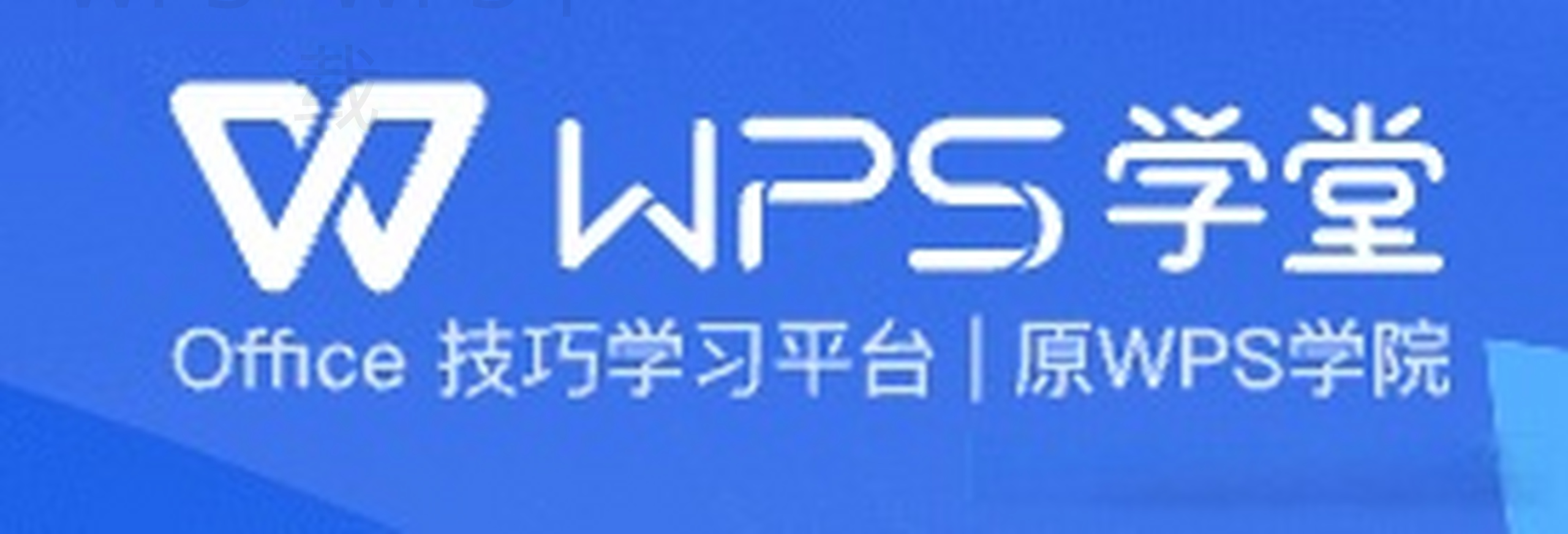 如何在WPS中下载插件？ 二