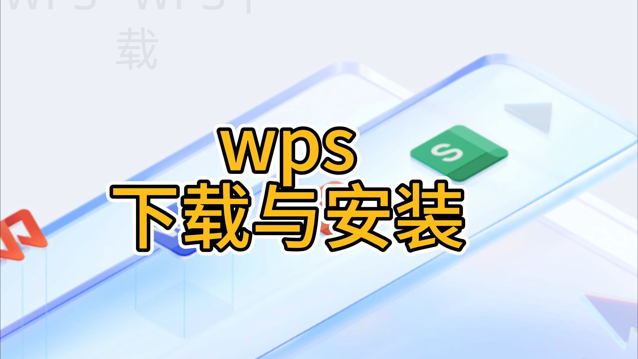 WPS表格怎么进行日期排序操作？ 一